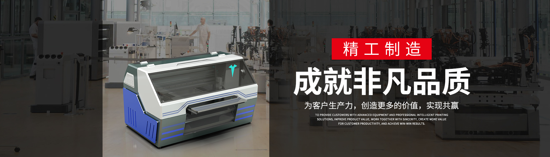 松普uv打印機(jī)成就非凡品質(zhì)