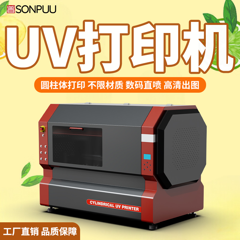 松普新款高速圓柱體打印機(jī)