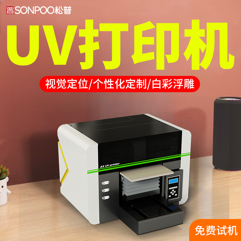 A3型號UV打印機：入門級首選，解鎖小批量定制新商機(圖3)